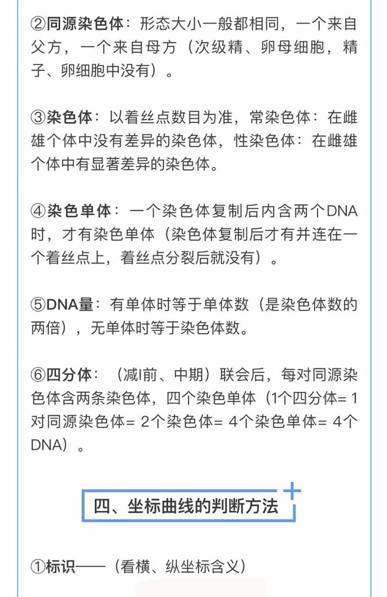 高考生物重要规律及公式第3页