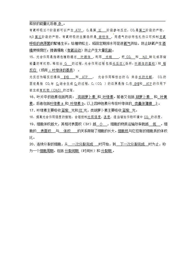 高考生物易错知识清单第2页