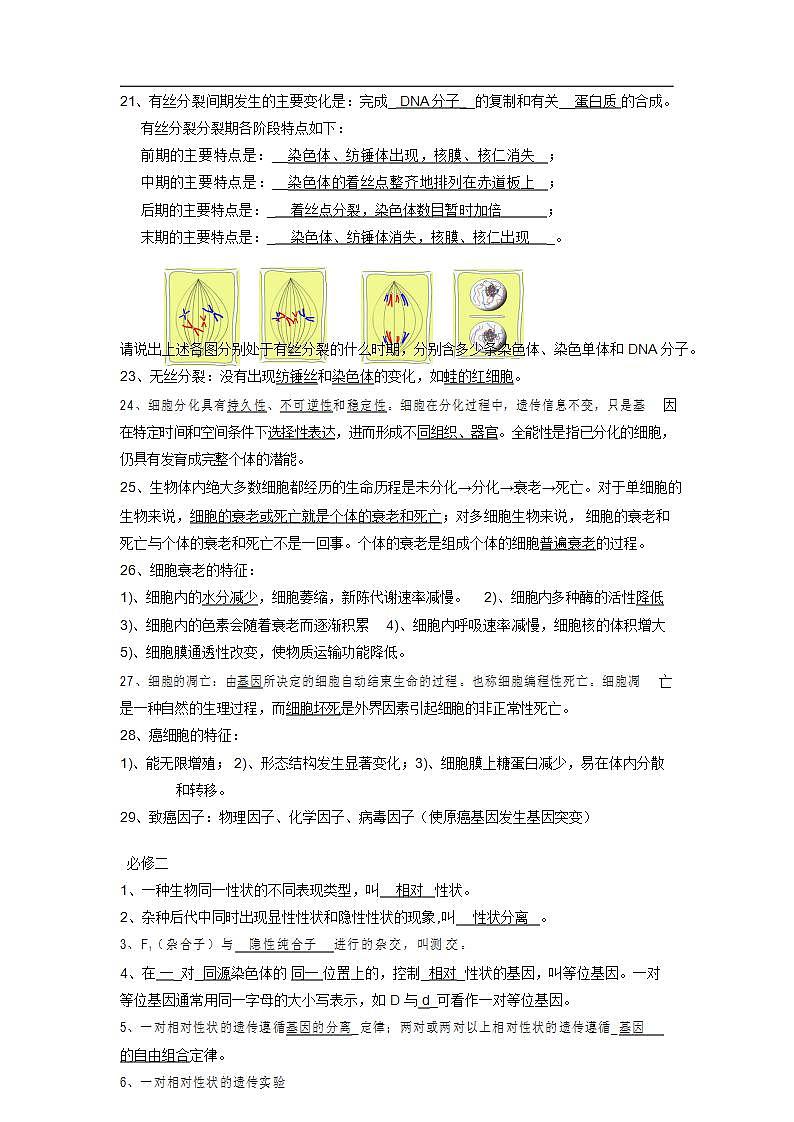 高考生物易错知识清单第3页
