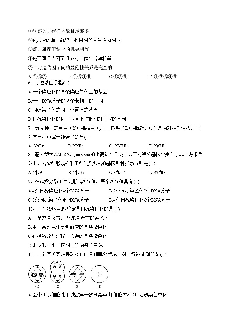 甘肃省兰州市教育局第四片区2022-2023学年高一下学期期中生物试卷（含答案）02