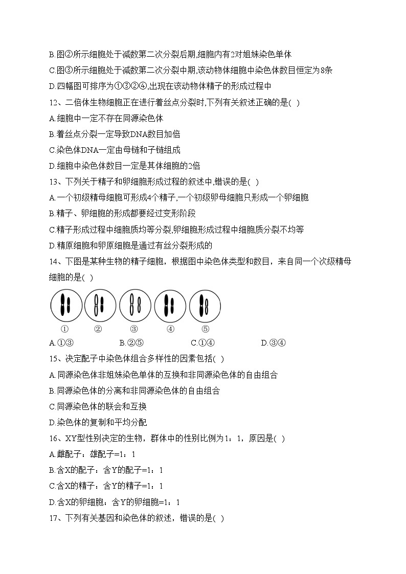 甘肃省兰州市教育局第四片区2022-2023学年高一下学期期中生物试卷（含答案）03