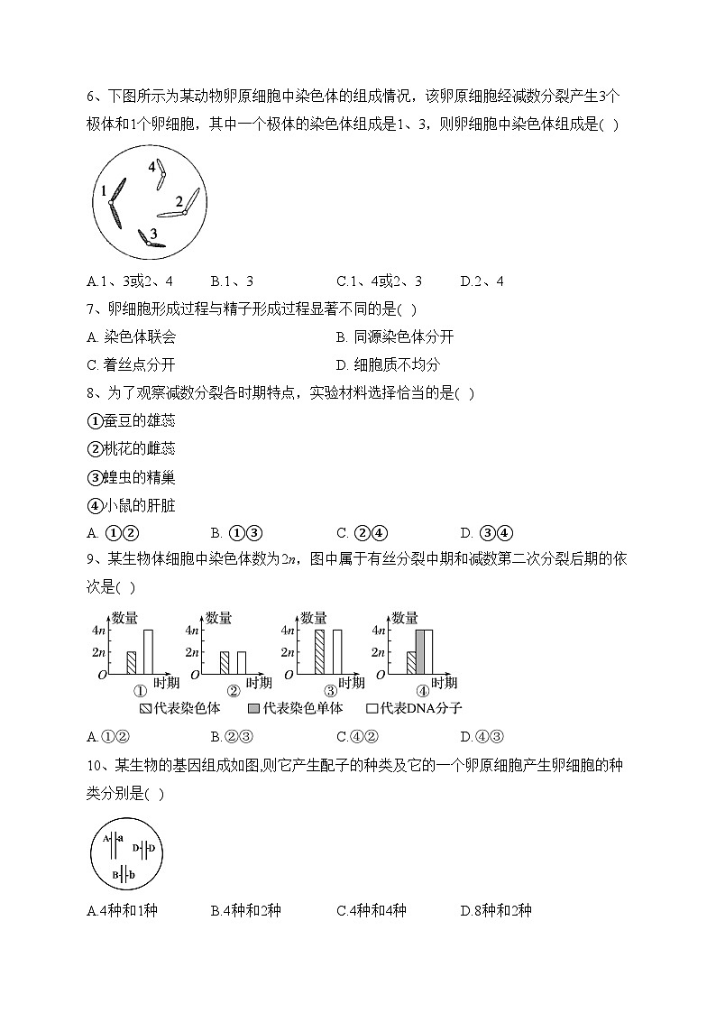 江苏省淮安市部分高中2022-2023学年高一下学期期中调研测试生物试卷（含答案）第2页