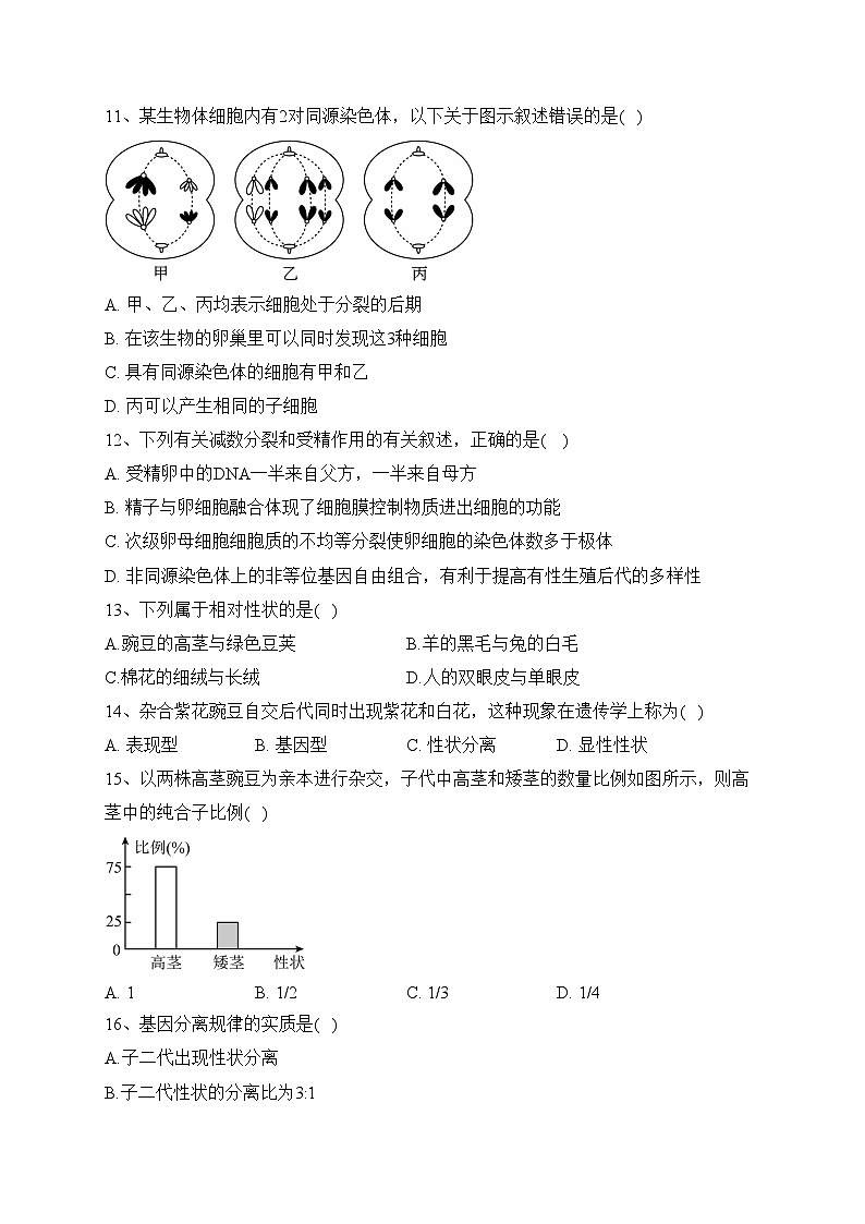 江苏省淮安市部分高中2022-2023学年高一下学期期中调研测试生物试卷（含答案）第3页