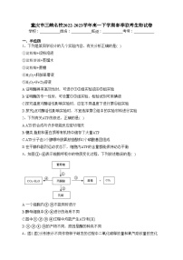 重庆市三峡名校2022-2023学年高一下学期春季联考生物试卷（含答案）