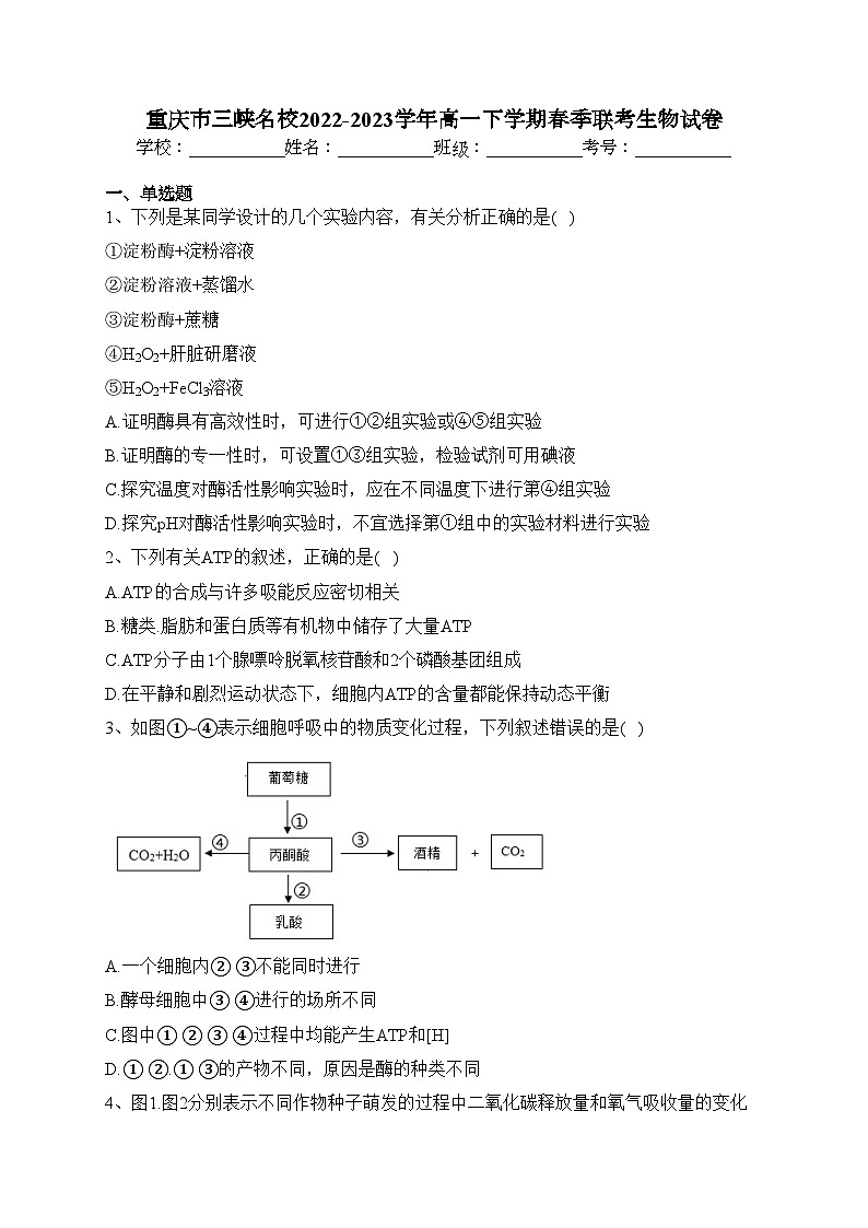 重庆市三峡名校2022-2023学年高一下学期春季联考生物试卷（含答案）第1页