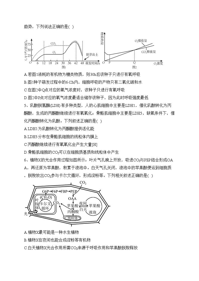 重庆市三峡名校2022-2023学年高一下学期春季联考生物试卷（含答案）第2页
