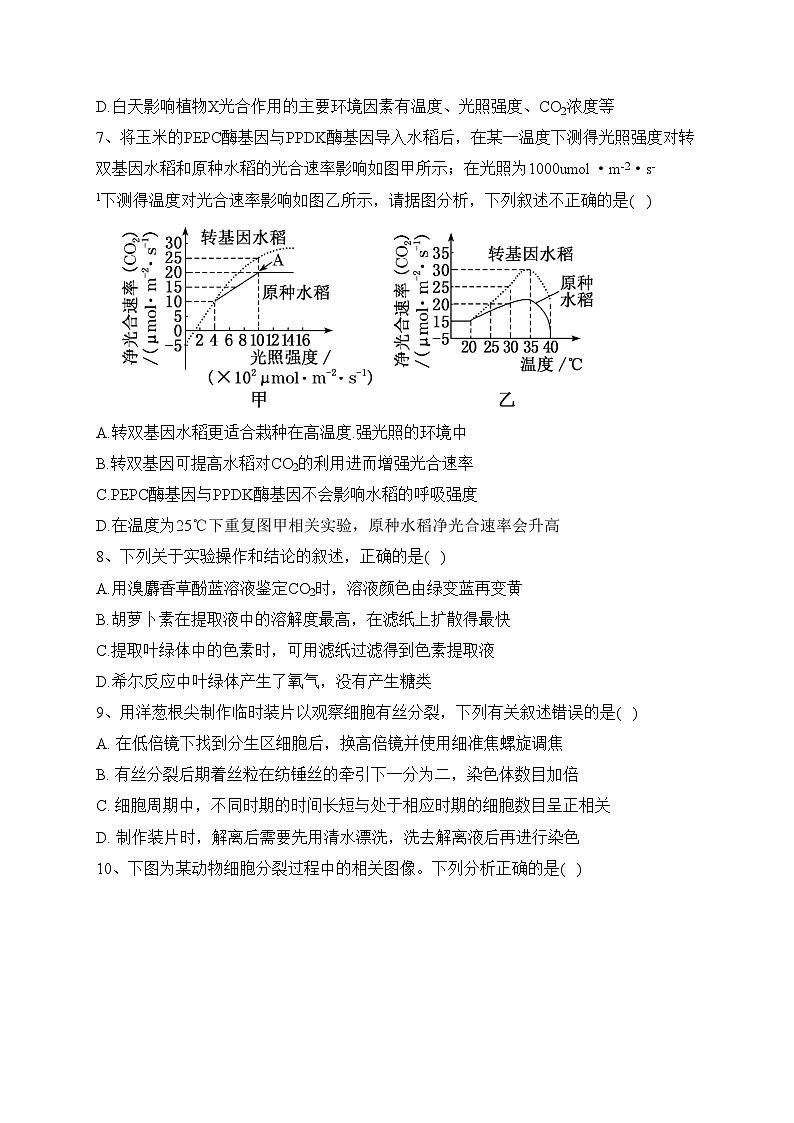 重庆市三峡名校2022-2023学年高一下学期春季联考生物试卷（含答案）第3页