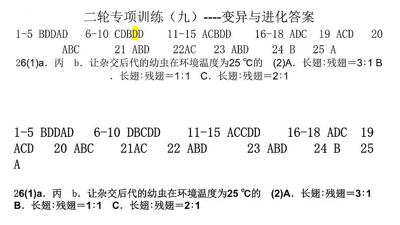 2023届高三生物复习课件07变异与进化 1第1页