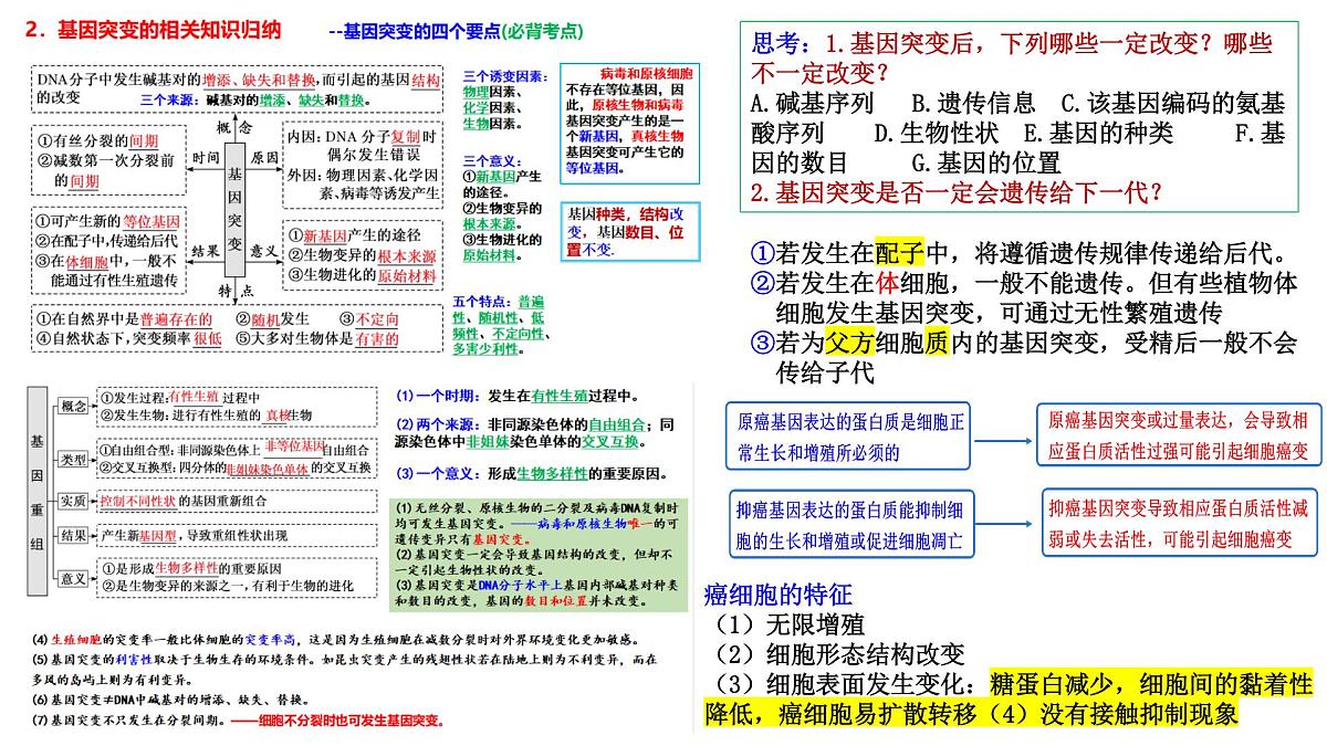 2023届高三生物复习课件07变异与进化 1第4页