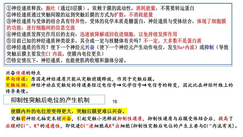 2023届高三生物复习课件08.内环境与稳态 + 神经调节 1第8页