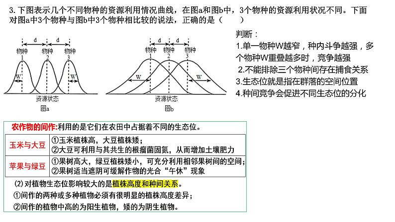 2023届高三生物复习课件12.种群、群落、生态系统1104