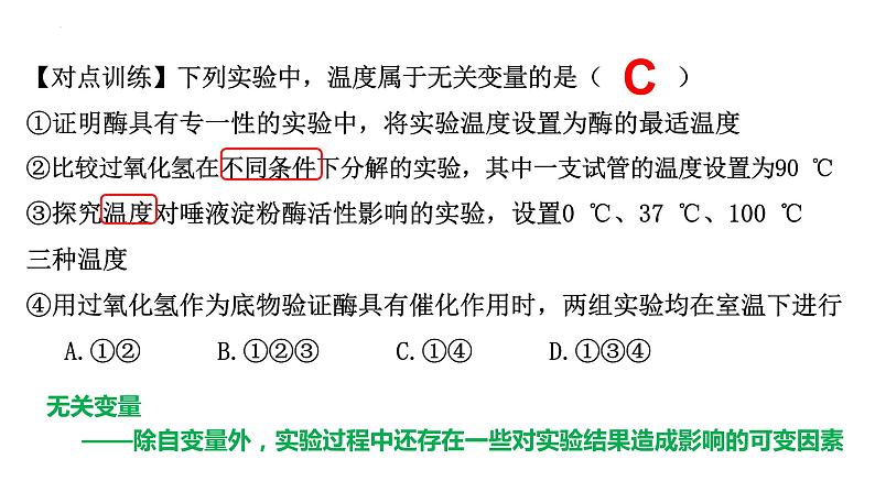 2023届高三生物复习 实验设计 课件PPT07