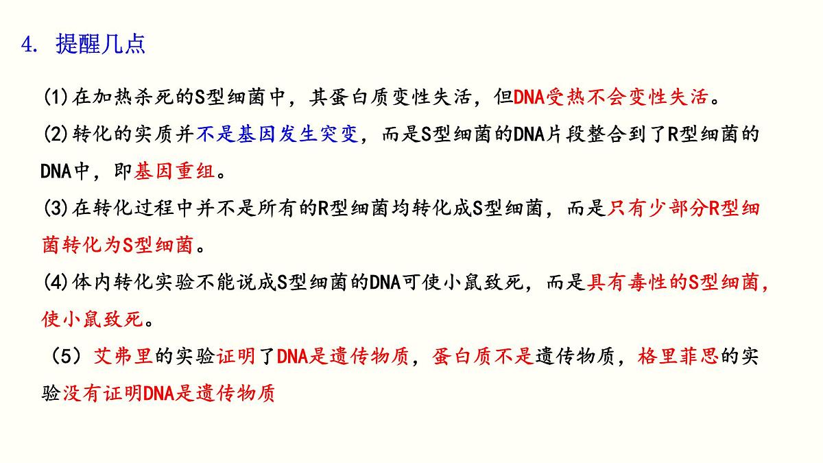 2023届高三生物复习课件基因的本质第8页