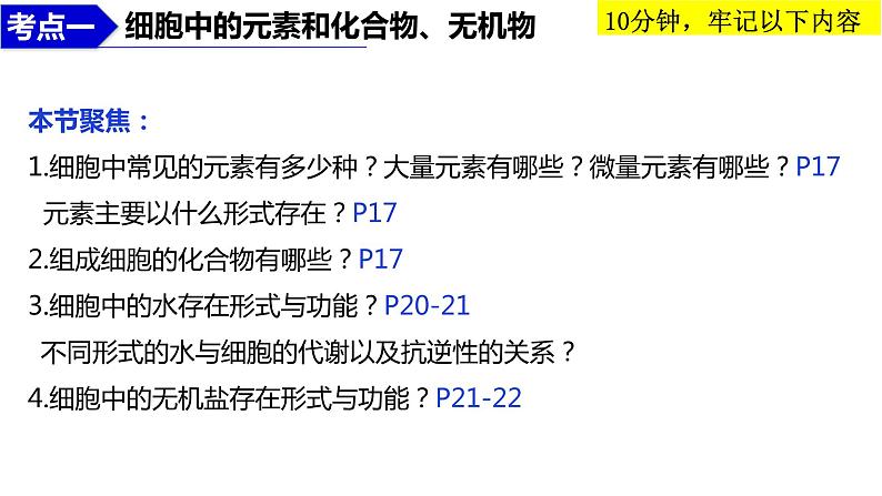 2023届高三生物复习课件细胞中的无机物、糖类和脂质第3页