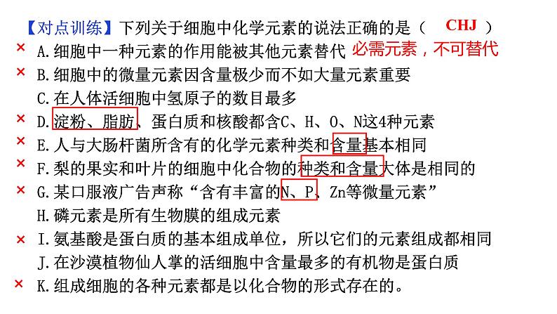 2023届高三生物复习课件细胞中的无机物、糖类和脂质第8页