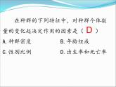 2023届高三生物复习课件种群的特征及其数量变化