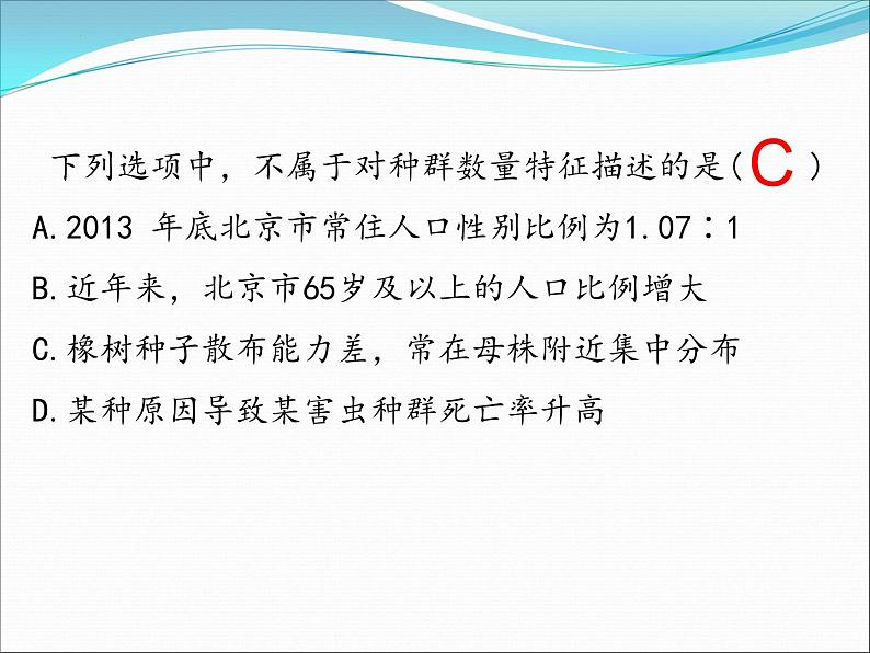 2023届高三生物复习课件种群的特征及其数量变化07