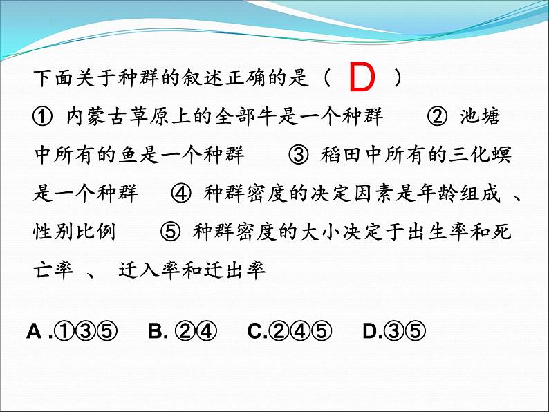 2023届高三生物复习课件种群的特征及其数量变化08