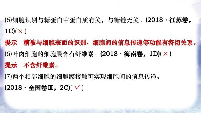 2023届高三复习生物：第三章 细胞膜和细胞核课件第8页