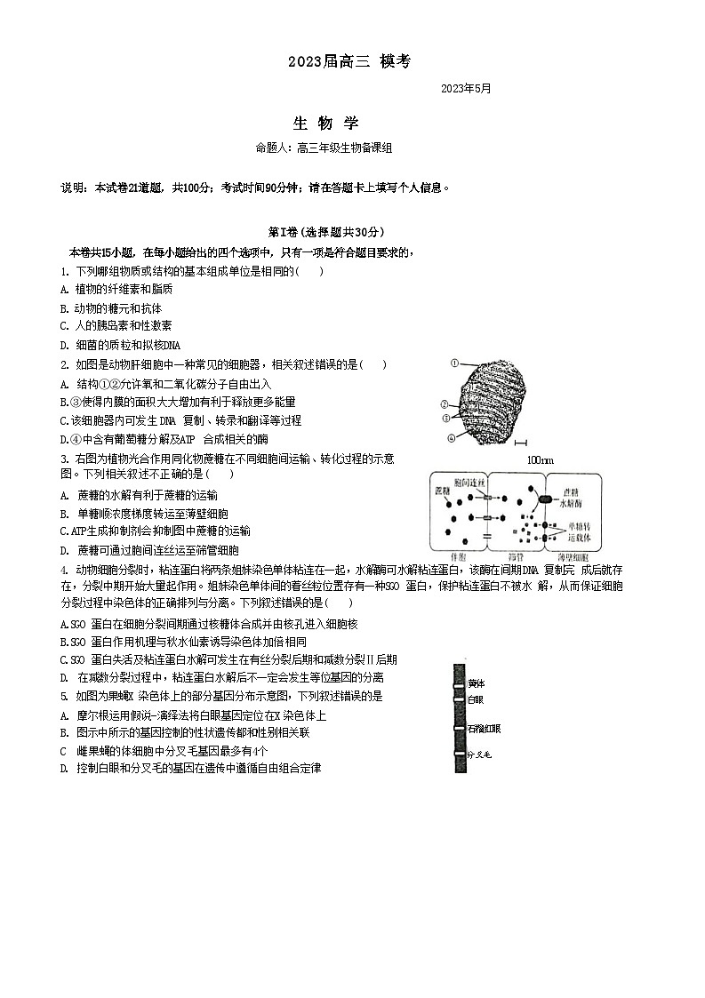 北京市海淀区中国人民大学附属中学2023届高三下学期三模试题+生物+Word版含答案01