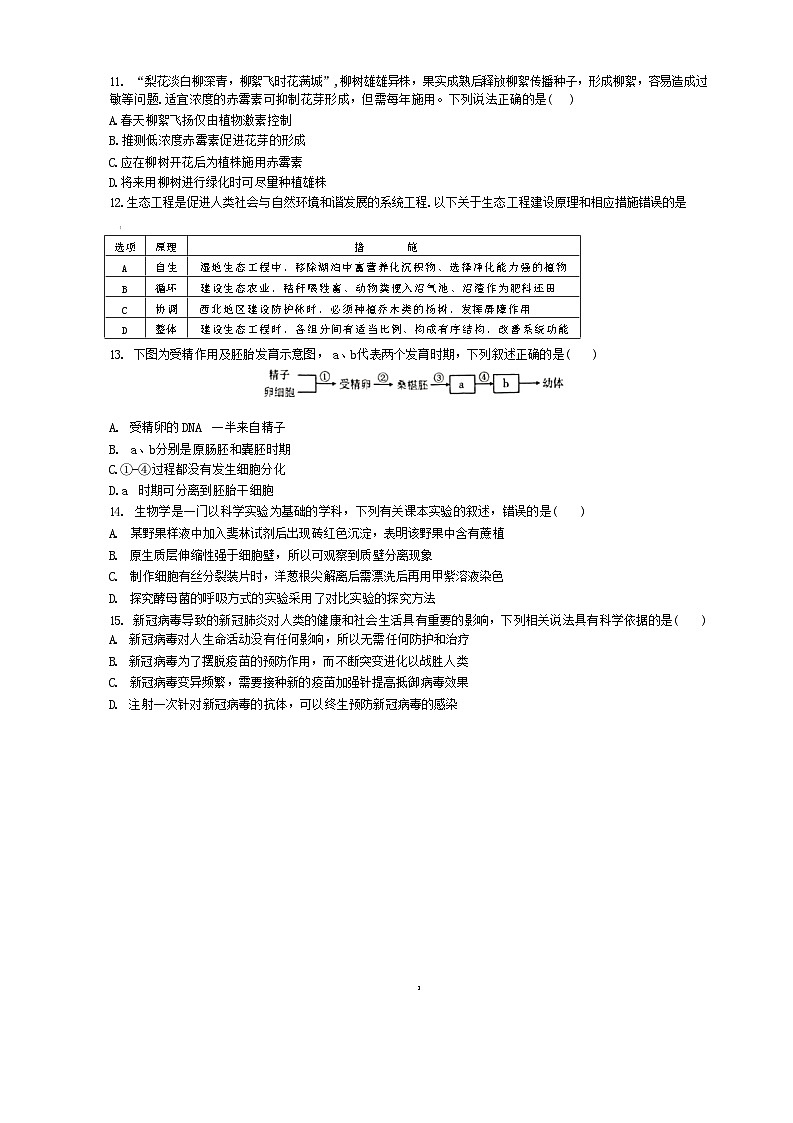 北京市海淀区中国人民大学附属中学2023届高三下学期三模试题+生物+Word版含答案03