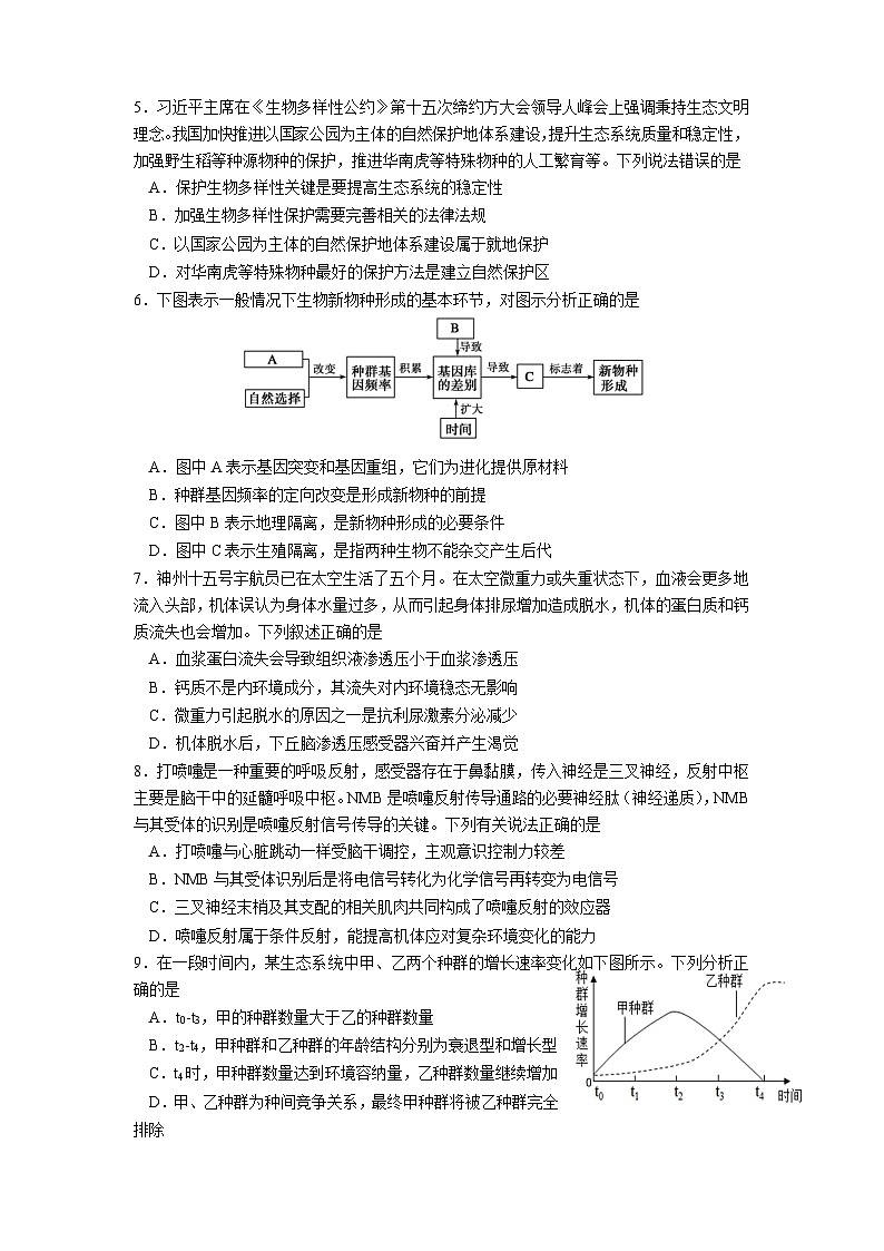 2023届广东省广州市华南师范大学附属中学高三第三次模拟考试生物试卷02
