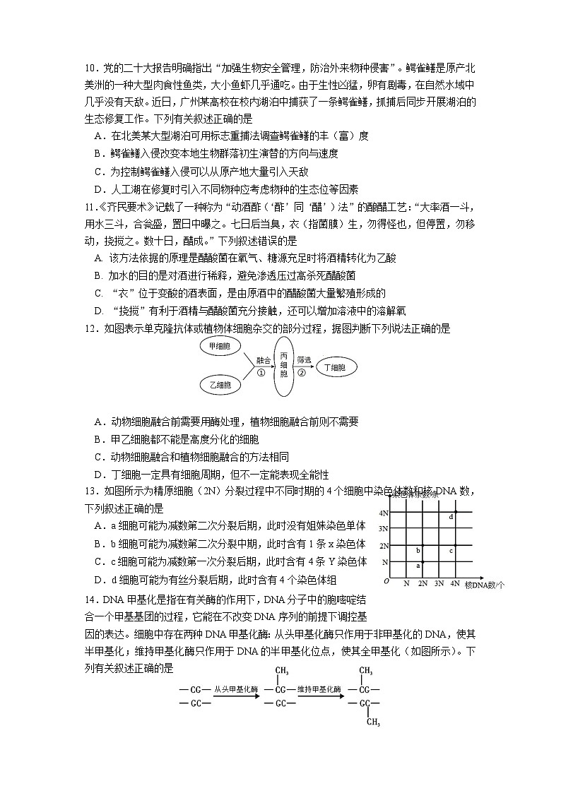 2023届广东省广州市华南师范大学附属中学高三第三次模拟考试生物试卷03
