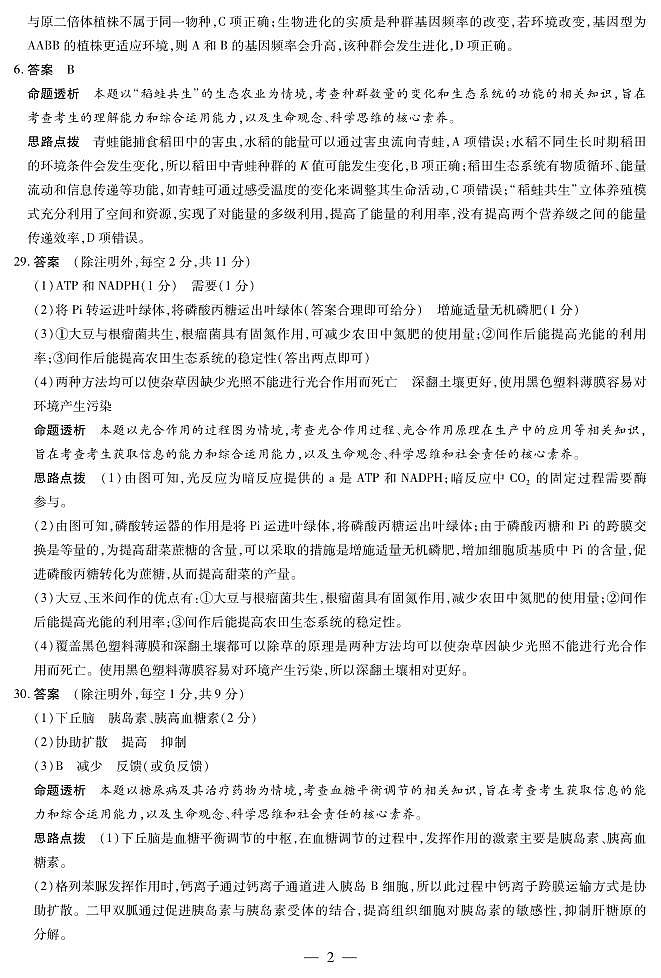 河南省许平汝名校2023届高三下学期考前定位三模试题 生物详细答案第2页
