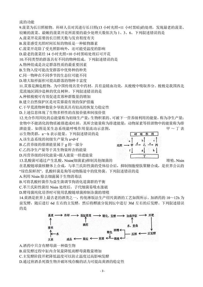 2023届山东省济宁市高三第三次模拟考试生物试题（PDF版）03