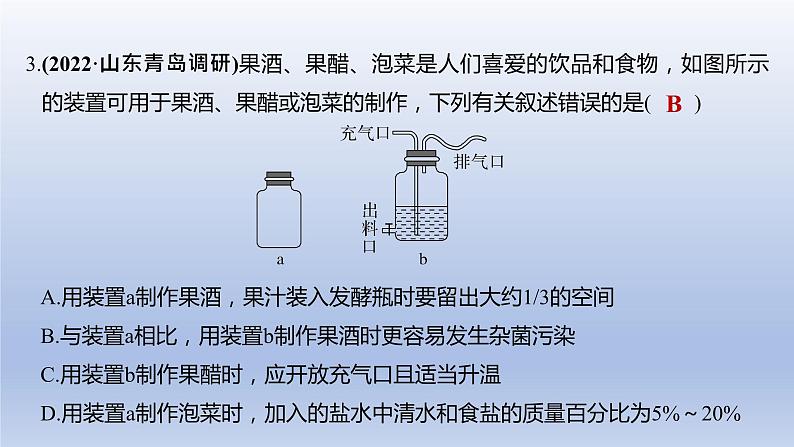 2023届高考生物复习专题：发酵工程课件PPT06