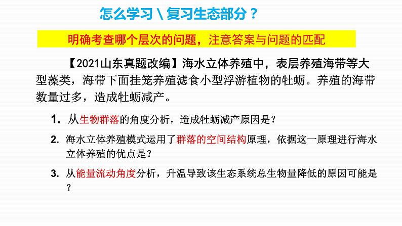 2023届高考生物专题复习课件：生物与环境03