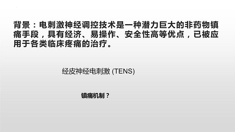 2023届高三复习课件神经调节复习第2页