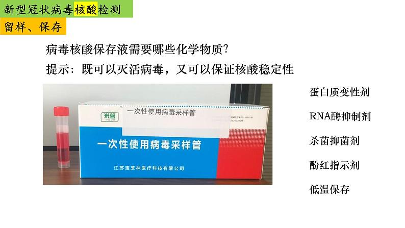 2023届高三生物复习课件高考热点-新冠病毒的检测专题复习第5页