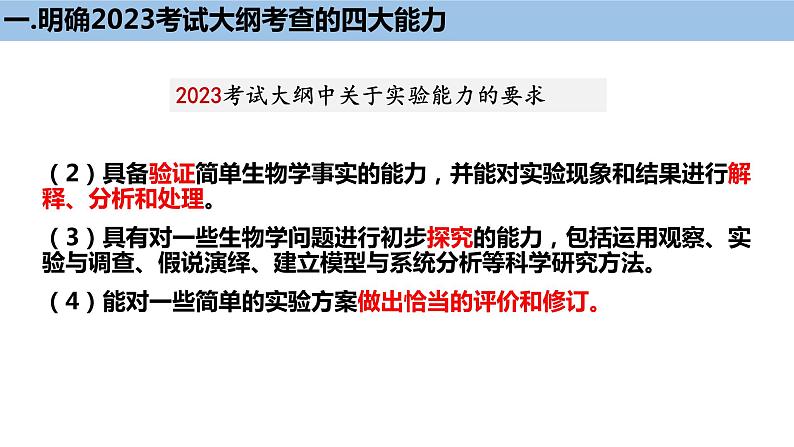 2023届高三复习生物：微专题 生物实验课件06