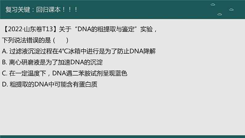 2023届高中生物复习方法策略课件PPT第3页