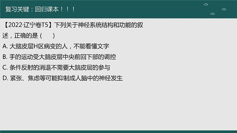 2023届高中生物复习方法策略课件PPT第5页