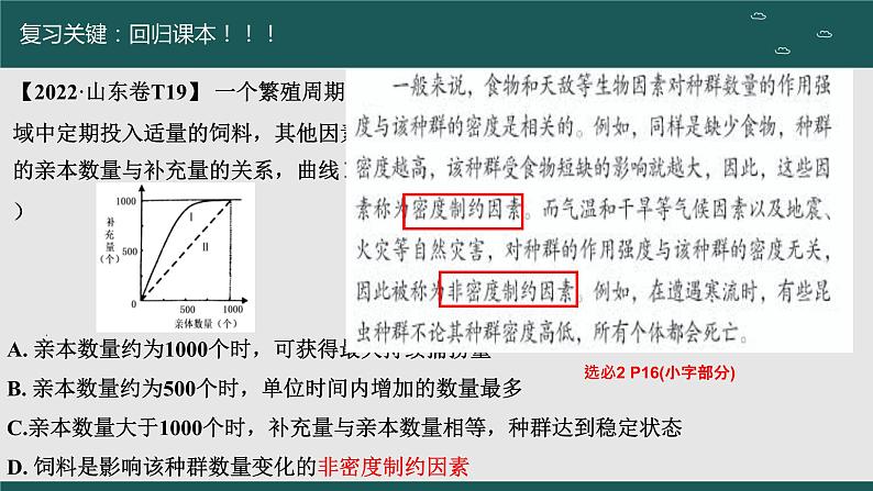 2023届高中生物复习方法策略课件PPT第8页