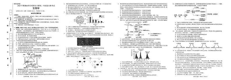 襄阳四中5月适应性考试 生物第1页