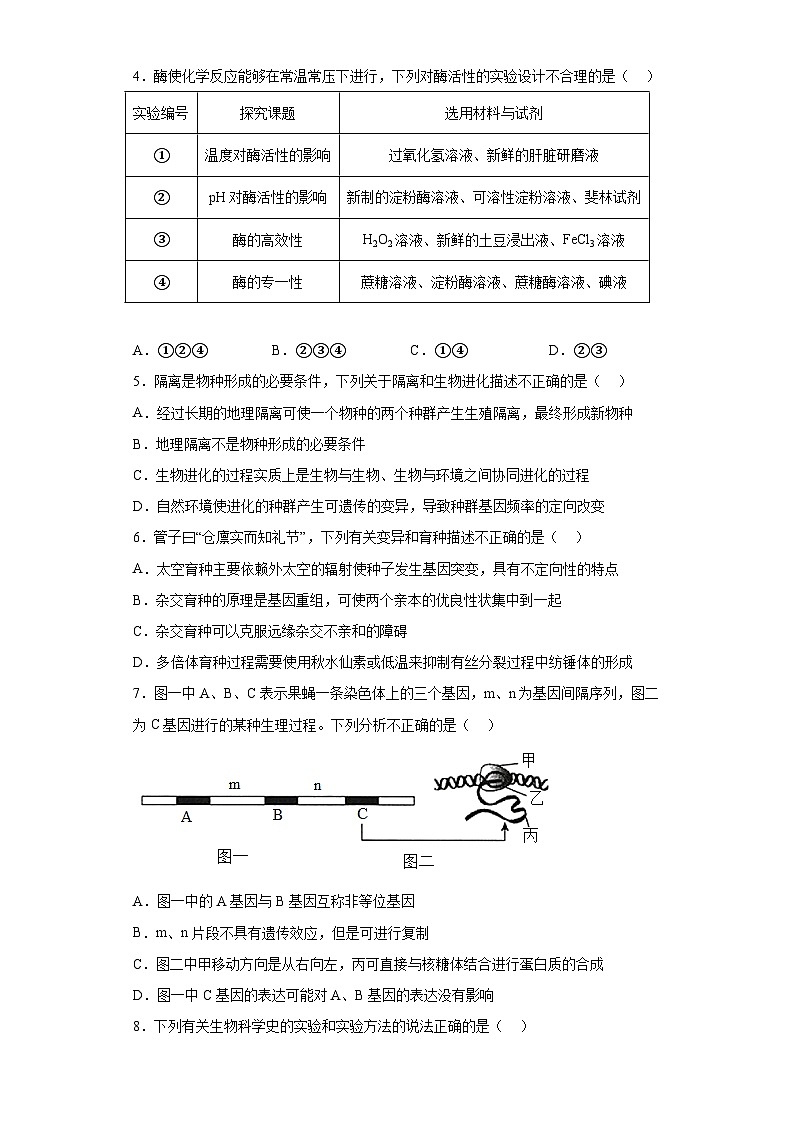 2023届高三新高考生物考前冲刺卷【河北卷】（含解析）第2页