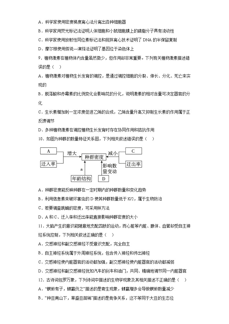 2023届高三新高考生物考前冲刺卷【河北卷】（含解析）第3页