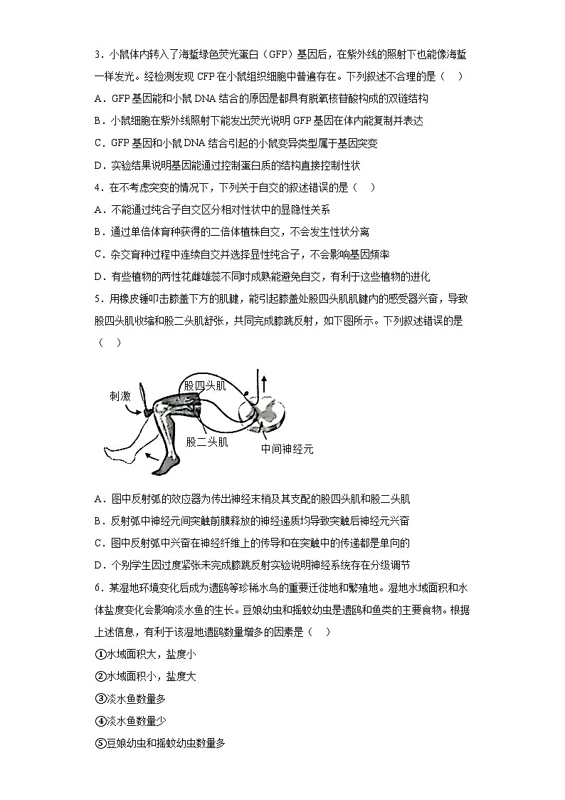 2023届新疆维吾尔自治区阿勒泰地区高三高考素养调研第三次模考理综生物试题（含解析）02