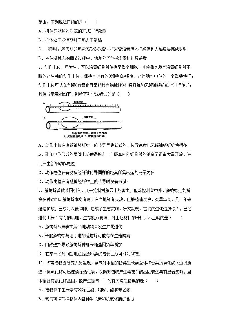 2023届重庆市七校高三三诊（模）生物试题（无答案）03