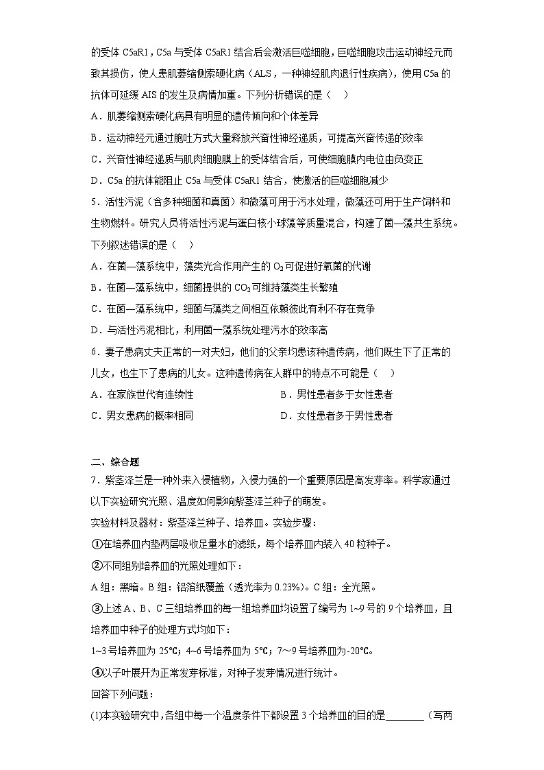 2023届湖北省武汉市华大新高考联盟高三名校高考预测考试理综生物试题（含解析）02