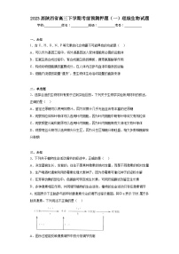 2023届陕西省高三下学期考前预测押题（一）理综生物试题（无答案）