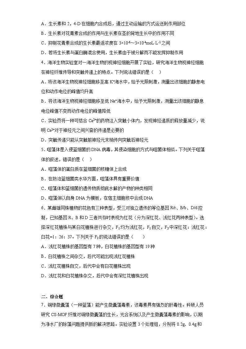 2023届陕西省高三下学期教学质量检测（三）理综生物试题（无答案）02