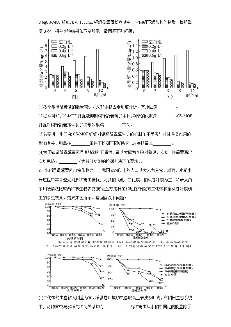 2023届陕西省高三下学期教学质量检测（三）理综生物试题（无答案）03
