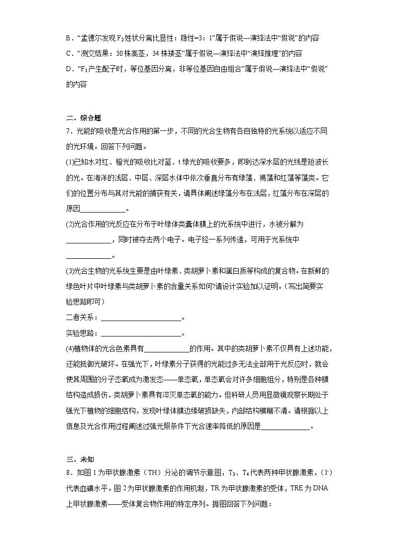 2023届四川省名校联考高考仿真测试（五）理综生物试题（无答案）03