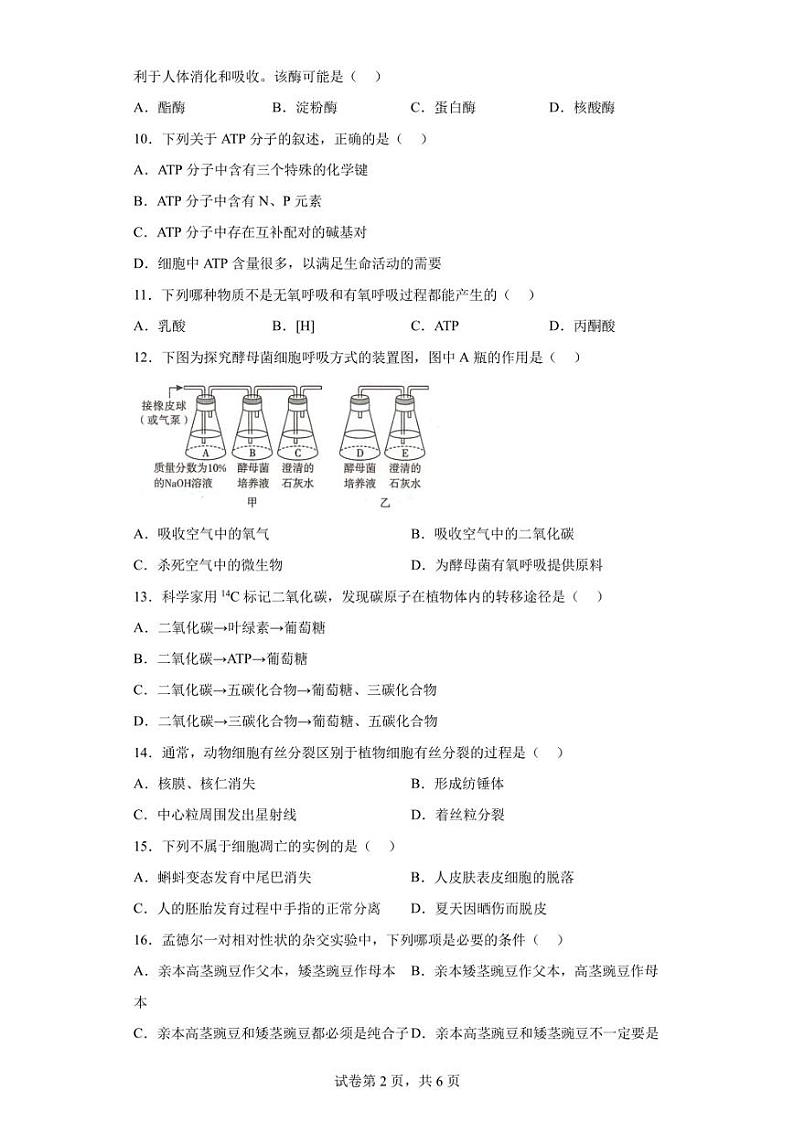 湖南省2023年普通高中学业水平合格性考试（一）生物试题（含答案解析）第2页