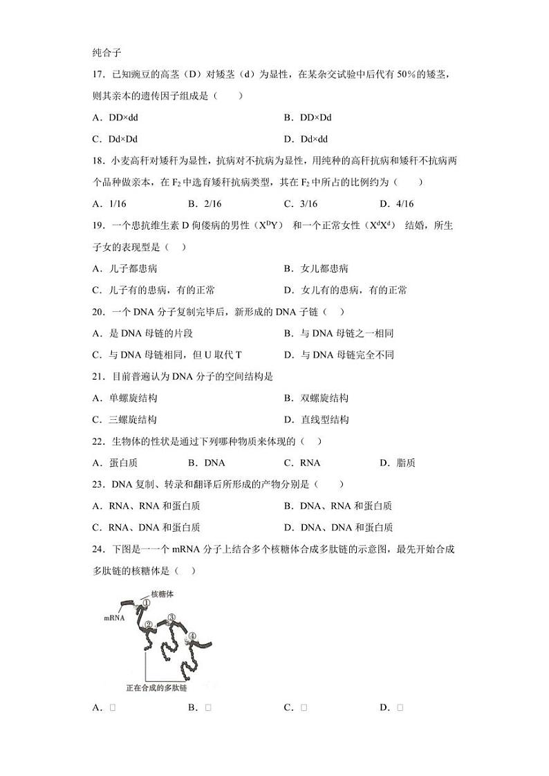湖南省2023年普通高中学业水平合格性考试（一）生物试题（含答案解析）第3页