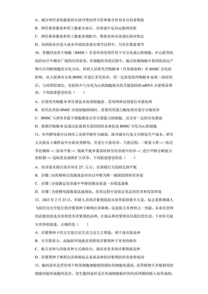 2023届广东省广州市高三综合测试（二）生物试题（含答案解析）03